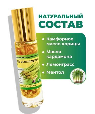 Banna Thai balm liquid with lemongrass 10 g - Buy Online on GoSupps.com