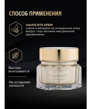 ELLEVON Anti -aging skin cream around the eyes with EGF - Buy Online on GoSupps.com