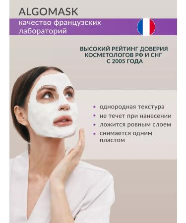 Algomask Alginate cooling mask with lavender Mezocold - Buy Online on GoSupps.com