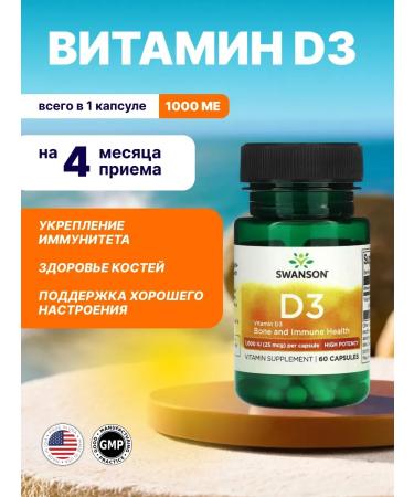 Swanson Vitamin D3 Vitamins for immunity for women and men