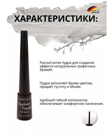 impala Powder - shadows for eyebrows super -resistant - Buy Online on GoSupps.com