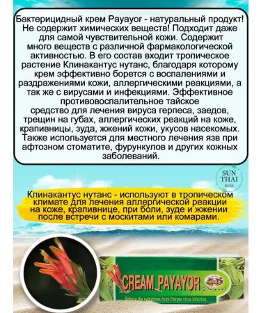 SUN THAI Boutique Thai cream from herpes jams bites and rashes - Buy Online on GoSupps.com