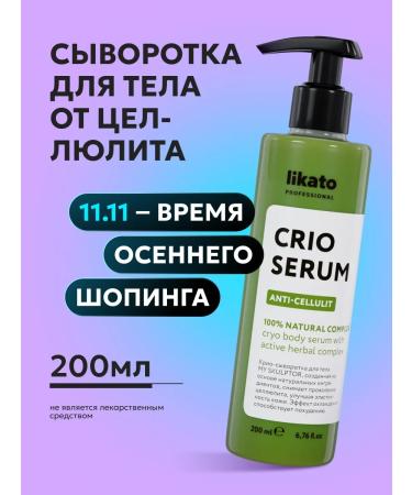 Likato professional Cellulite serum moisturizing nutritional care