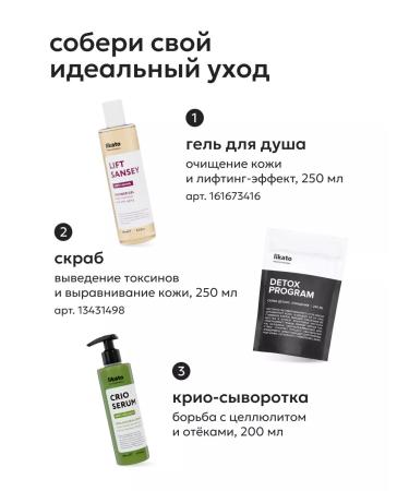 Likato professional Cellulite serum moisturizing nutritional care - Buy Online on GoSupps.com