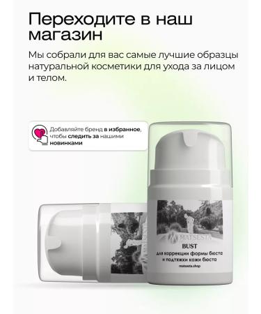Matsesta Natural cream for breast and buttocks "Bust" 50 ml - Buy Online on GoSupps.com