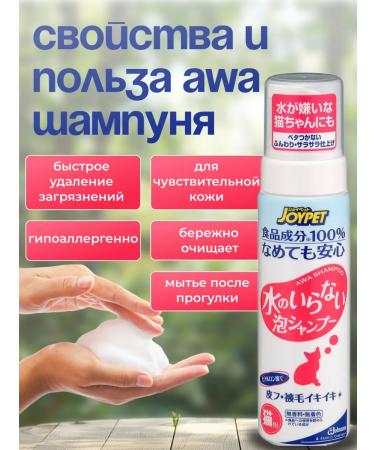 Japan Premium Pet Shampoo foam for cats without washing 200 ml - Buy Online on GoSupps.com
