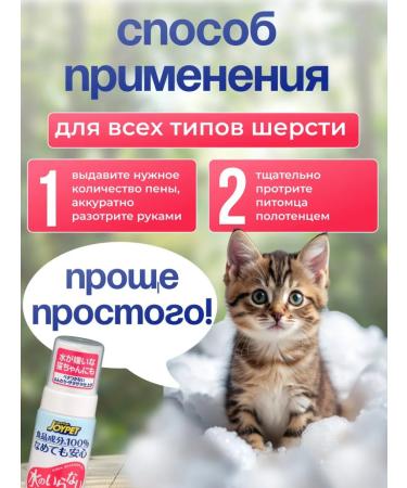 Japan Premium Pet Shampoo foam for cats without washing 200 ml - Buy Online on GoSupps.com