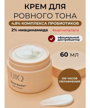 UIQ Face cream moisturizing Korean for radiance