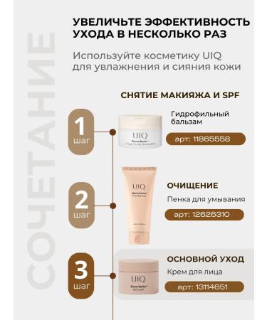 UIQ Face cream moisturizing Korean for radiance - Buy Online on GoSupps.com