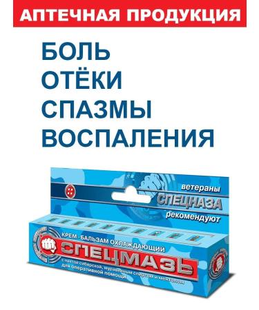 SPECIAL OINTMENT Cream cooling from bruises and hematomas pain varicose veins 44 ml