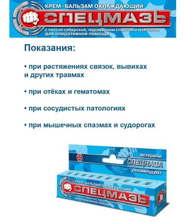 SPECIAL OINTMENT Cream cooling from bruises and hematomas pain varicose veins 44 ml - Buy Online on GoSupps.com