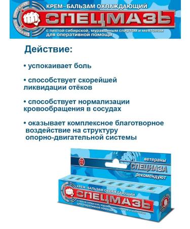 SPECIAL OINTMENT Cream cooling from bruises and hematomas pain varicose veins 44 ml - Buy Online on GoSupps.com