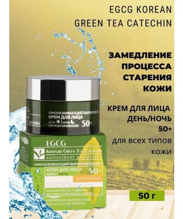 Belita-M Facial cream of anti -aging egcg korean Green Tea 50+