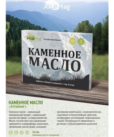 Altaimag Stone oil white therapeutic 3 g - Buy Online on GoSupps.com