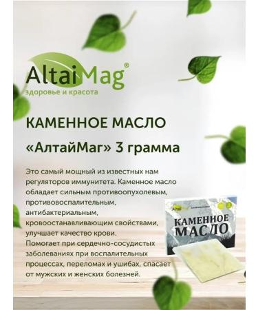 Altaimag Stone oil white therapeutic 3 g - Buy Online on GoSupps.com