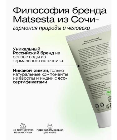 Matsesta Face nutrient cream with green tea 50 ml - Buy Online on GoSupps.com