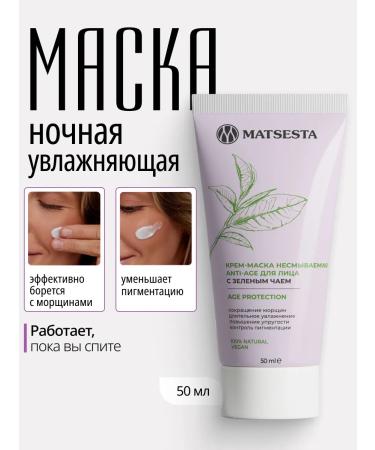 Matsesta Cream Mask for Face Infutable Night Moisturizing Anti-Age