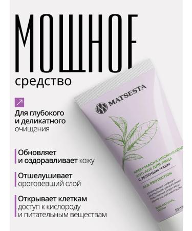 Matsesta Cream Mask for Face Infutable Night Moisturizing Anti-Age - Buy Online on GoSupps.com