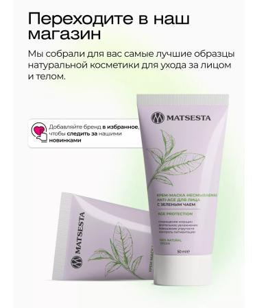 Matsesta Cream Mask for Face Infutable Night Moisturizing Anti-Age - Buy Online on GoSupps.com