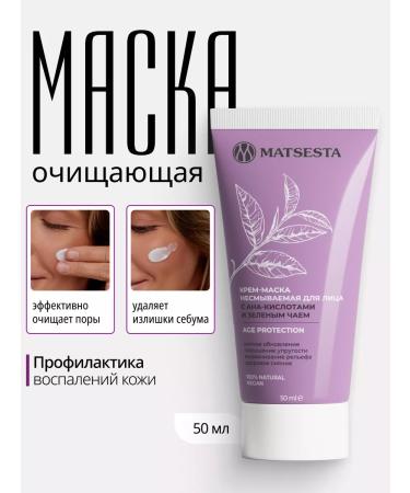 Matsesta Facial mask indelible cleansing with AHA acids 50 ml