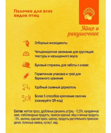 RIO Bird sticks 2x40g - Buy Online on GoSupps.com