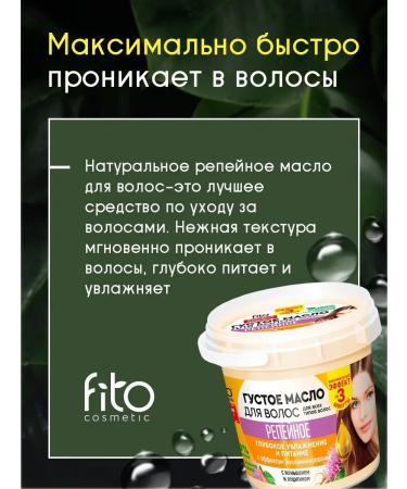 Fito cosmetics Thick hair burdock - Buy Online on GoSupps.com