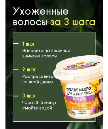 Fito cosmetics Thick hair burdock - Buy Online on GoSupps.com