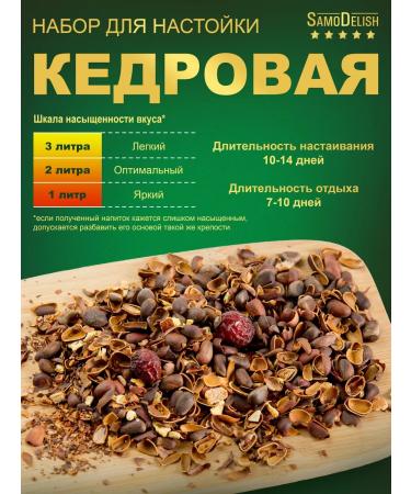 SamoDelish Cedar tincture for moonshine 35g - Buy Online on GoSupps.com