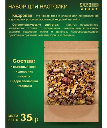 SamoDelish Cedar tincture for moonshine 35g - Buy Online on GoSupps.com