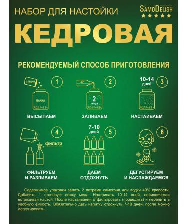 SamoDelish Cedar tincture for moonshine 35g - Buy Online on GoSupps.com