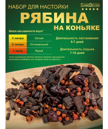 SamoDelish Rowal on cognac tincture for moonshine 45 grams - Buy Online on GoSupps.com