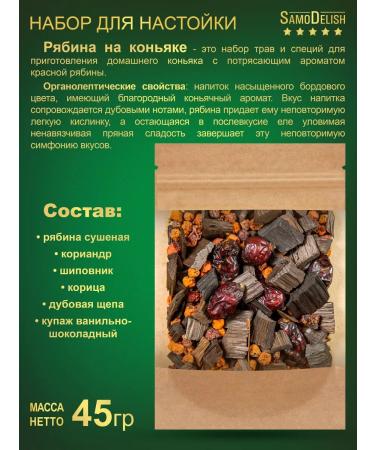 SamoDelish Rowal on cognac tincture for moonshine 45 grams - Buy Online on GoSupps.com