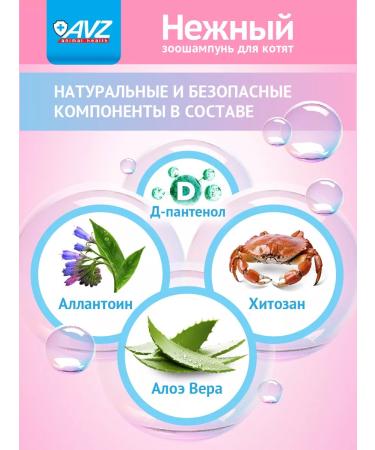 AVZ Universal shampoo for kittens 180ml - Buy Online on GoSupps.com
