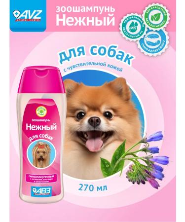 AVZ Universal shampoo for dogs and puppies 270ml