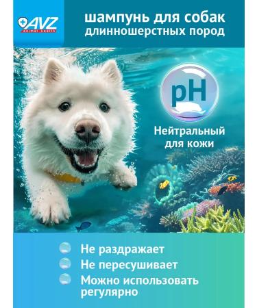 AVZ Shampoo for long -haired dogs of dogs 270ml - Buy Online on GoSupps.com