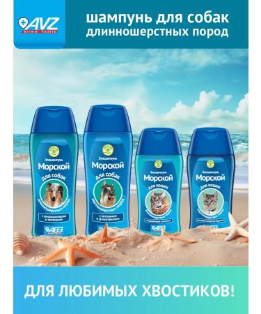 AVZ Shampoo for long -haired dogs of dogs 270ml - Buy Online on GoSupps.com
