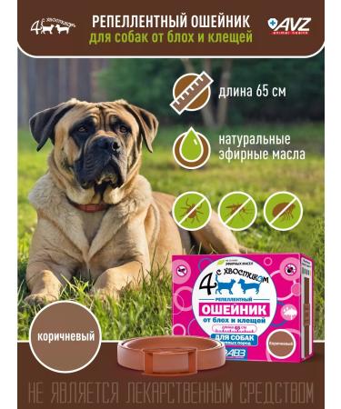AVZ Belch and ticks collar 65cm brown