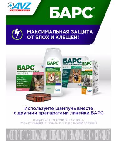 AVZ Shampoo for dogs and cats from fleas and ticks - Buy Online on GoSupps.com