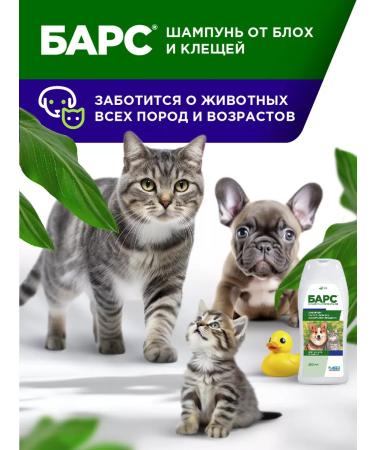 AVZ Shampoo for dogs and cats from fleas and ticks - Buy Online on GoSupps.com