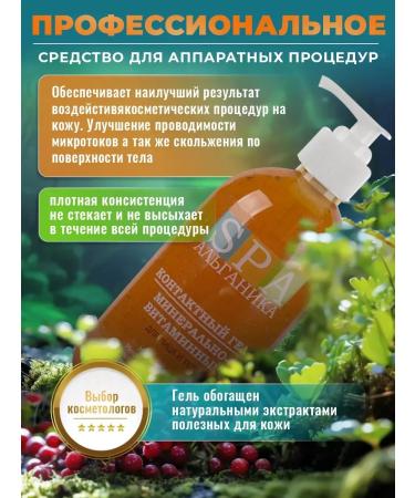 Alganika Conductive gel for microcurrents vitamin - Buy Online on GoSupps.com