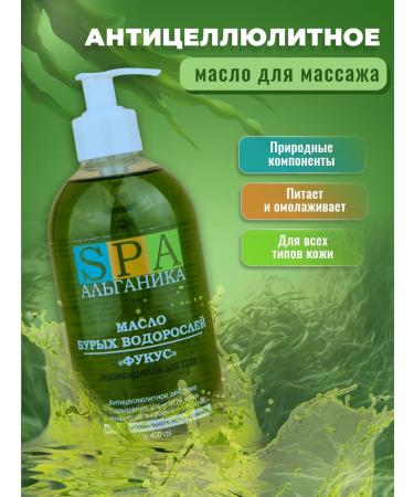 Alganika Anti -cellulite oil for body massage Fucus