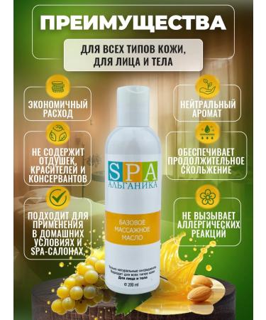 Alganika Massage oil base bottle 200 ml - Buy Online on GoSupps.com