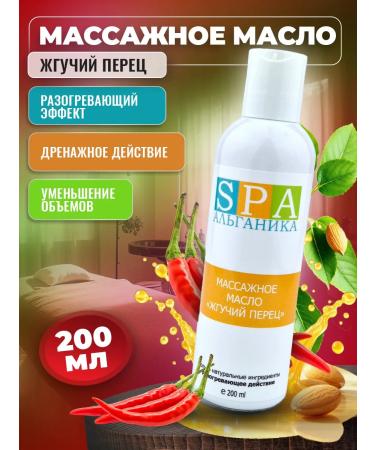 Alganika Massage oil burning pepper bottle 200 ml