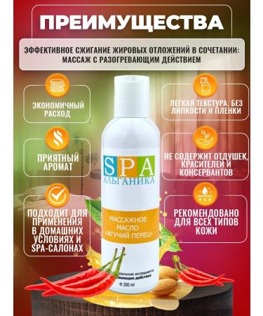 Alganika Massage oil burning pepper bottle 200 ml - Buy Online on GoSupps.com