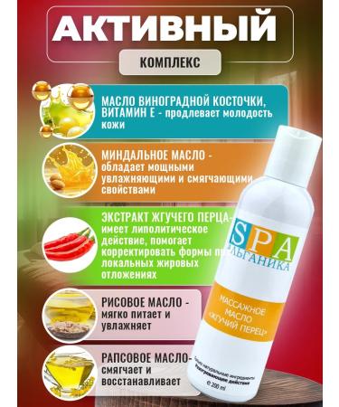 Alganika Massage oil burning pepper bottle 200 ml - Buy Online on GoSupps.com