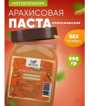 NUTCO Arachis paste without sugar natural with salt 990 g