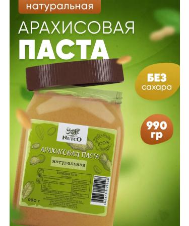 Nutco Arachis paste without sugar and natural additives 990 g