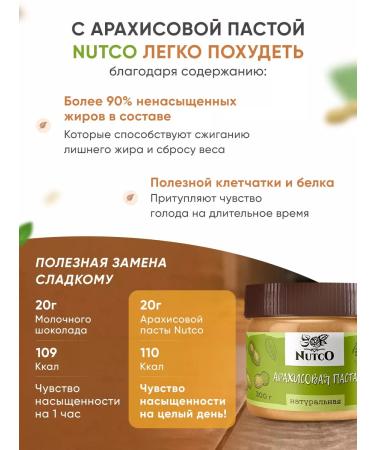 Nutco Arachis paste without sugar and natural additives 990 g - Buy Online on GoSupps.com
