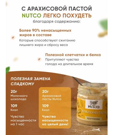 NUTCO Arachis paste without sugar with pieces of crispy 300 g - Buy Online on GoSupps.com