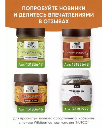 NUTCO Arachis paste without sugar with pieces of crispy 300 g - Buy Online on GoSupps.com
